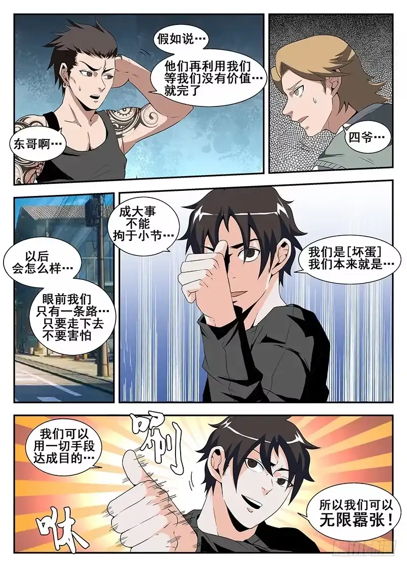 169.变革的文东会-谢文东-分布文化（第4张）