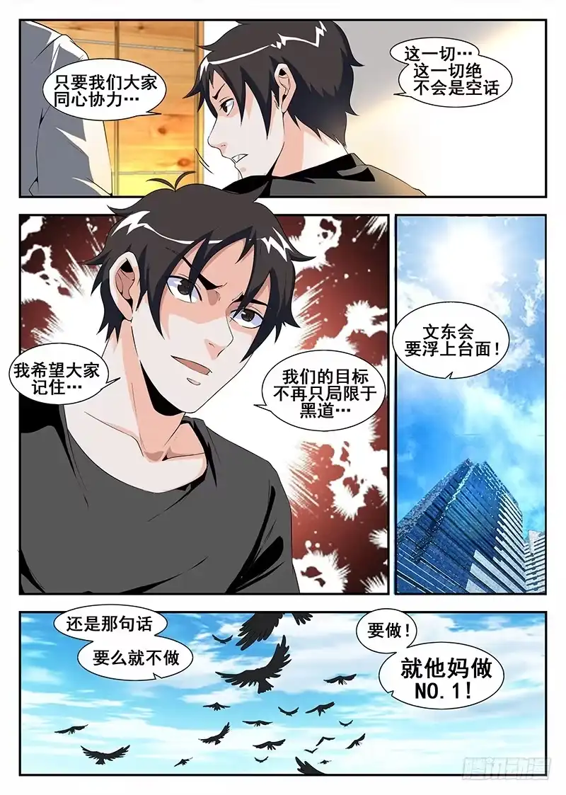 169.变革的文东会-谢文东-分布文化（第7张）