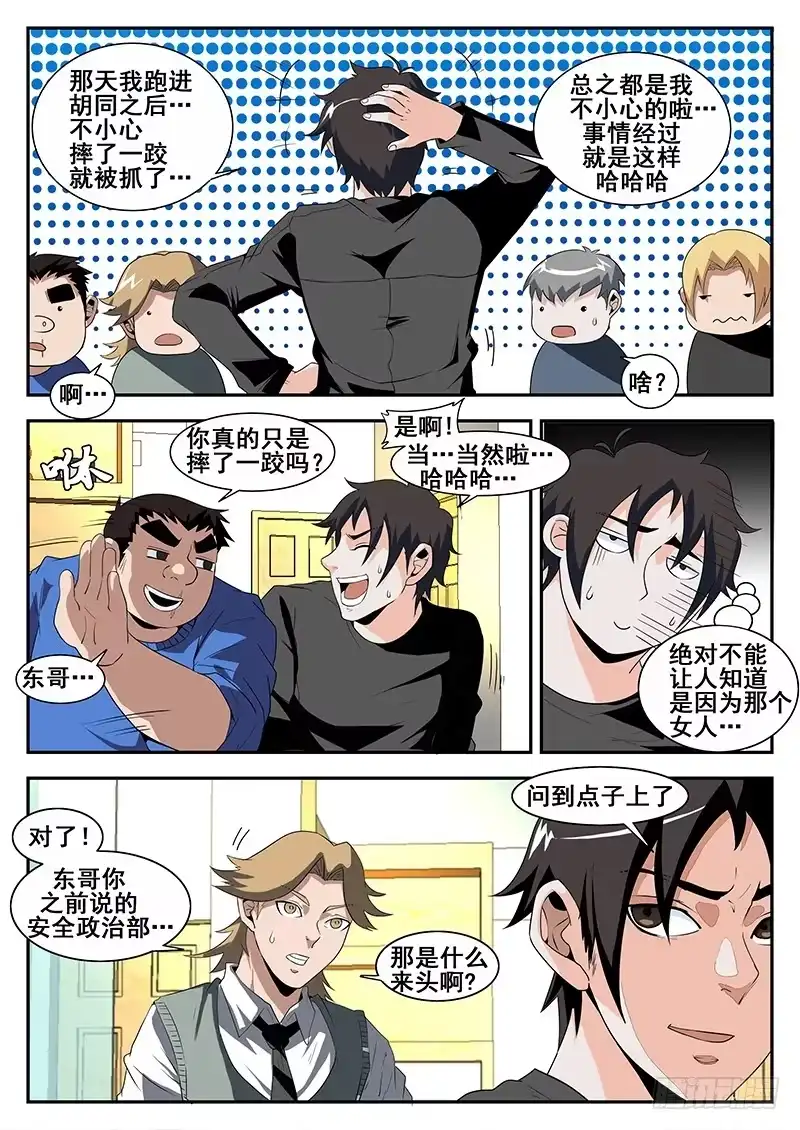 169.变革的文东会-谢文东-分布文化（第2张）