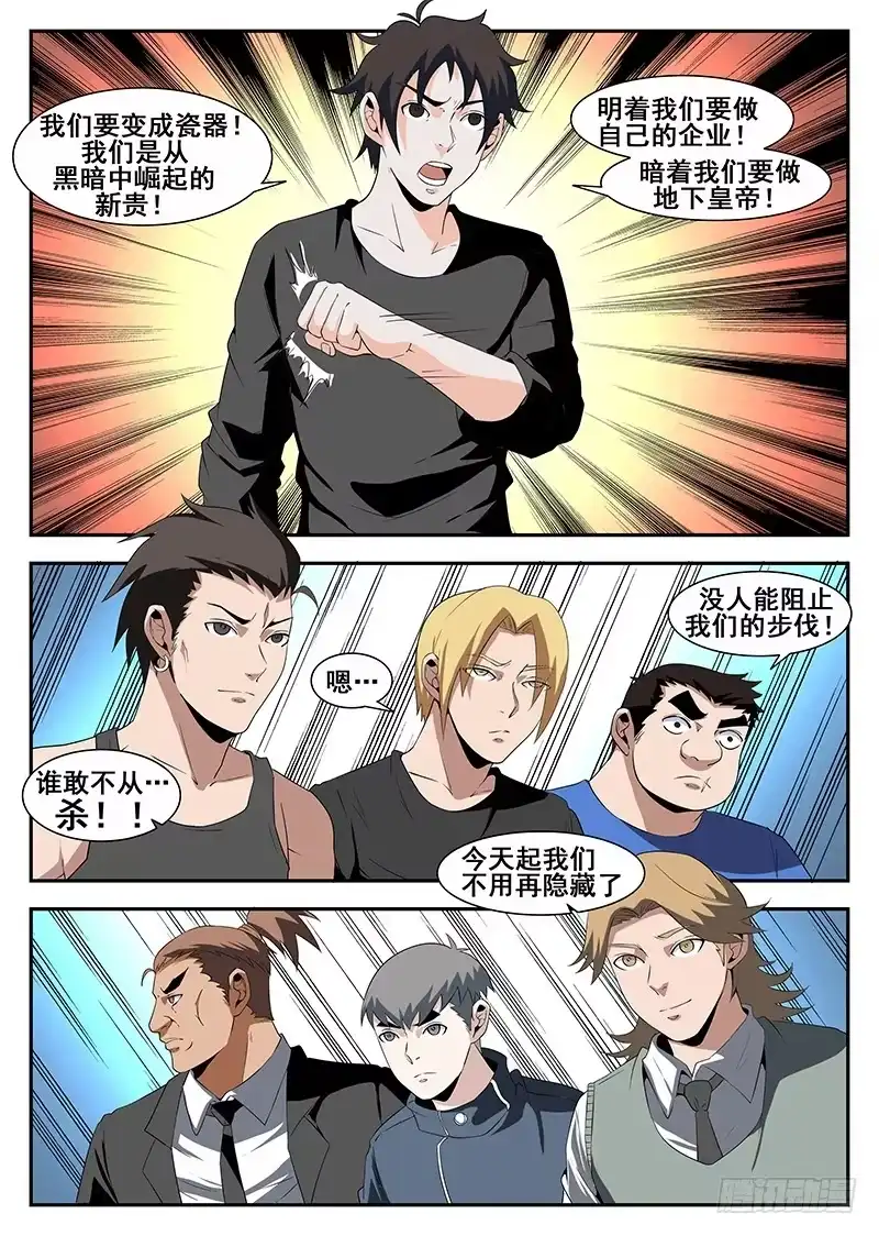 169.变革的文东会-谢文东-分布文化（第5张）