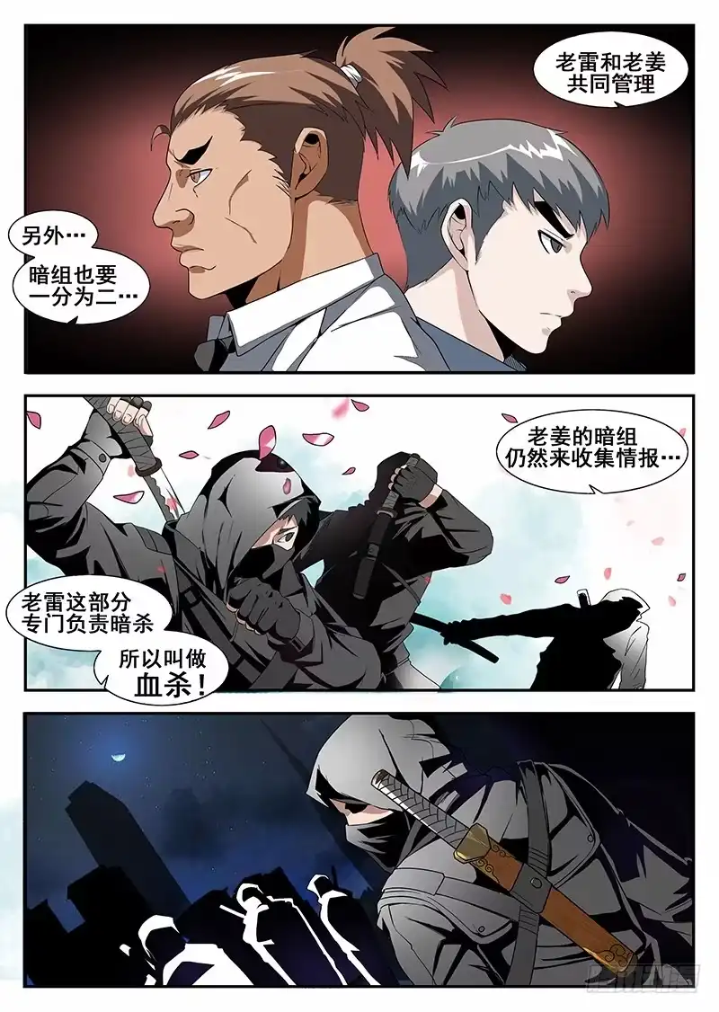169.变革的文东会-谢文东-分布文化（第9张）