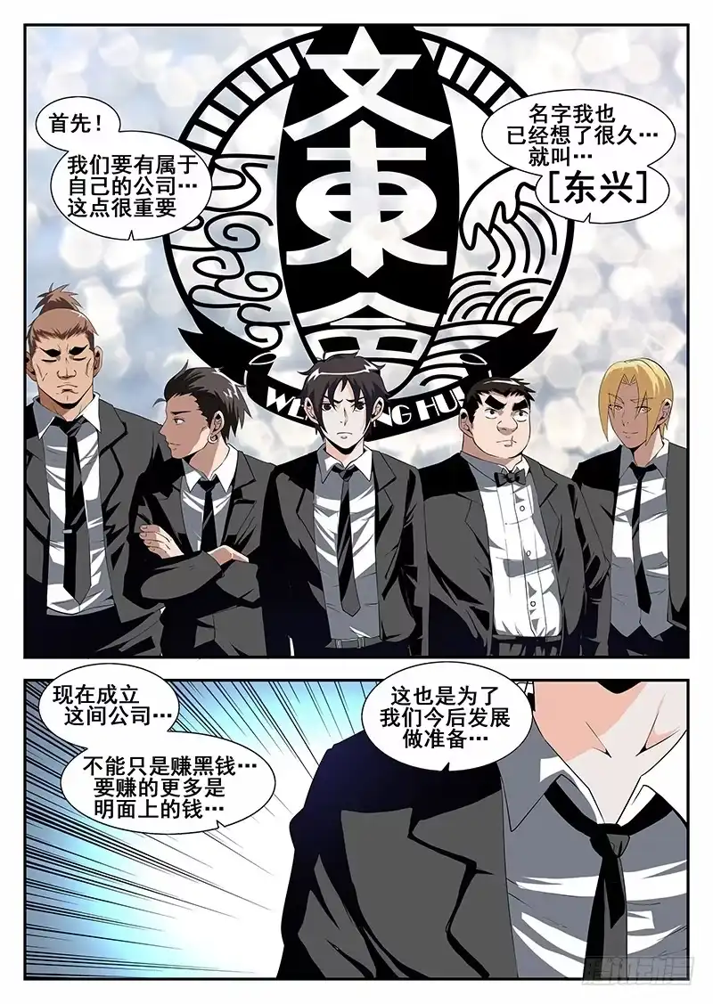 169.变革的文东会-谢文东-分布文化（第8张）