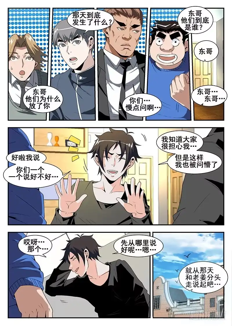 169.变革的文东会-谢文东-分布文化（第1张）