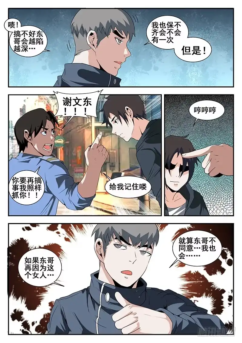 170.东哥的复仇-谢文东-分布文化（第8张）