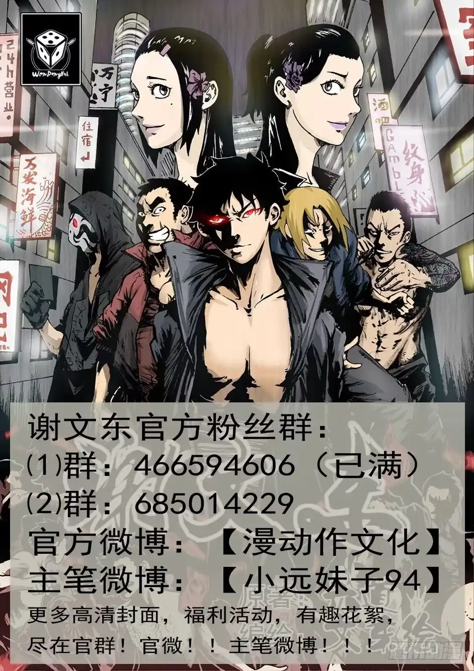 170.东哥的复仇-谢文东-分布文化（第11张）