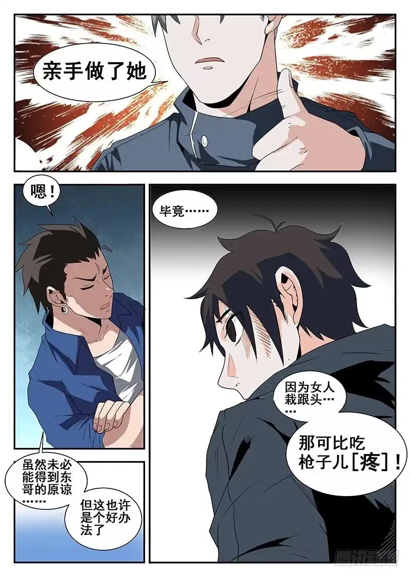 170.东哥的复仇-谢文东-分布文化（第9张）