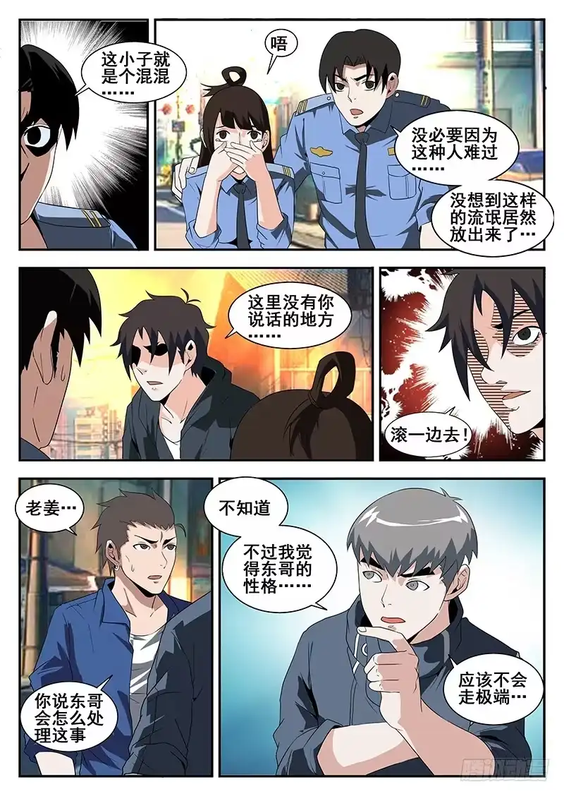 170.东哥的复仇-谢文东-分布文化（第7张）