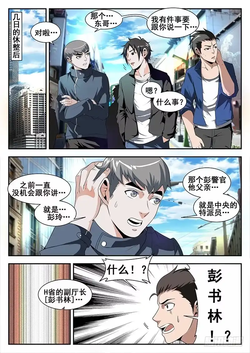 170.东哥的复仇-谢文东-分布文化（第1张）