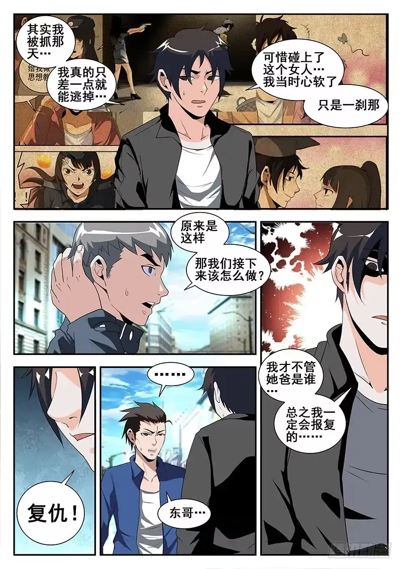 170.东哥的复仇-谢文东-分布文化（第3张）