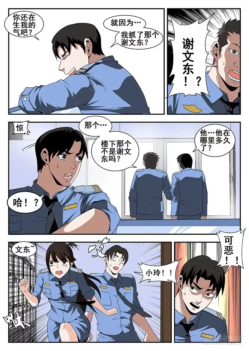 170.东哥的复仇-谢文东-分布文化（第5张）