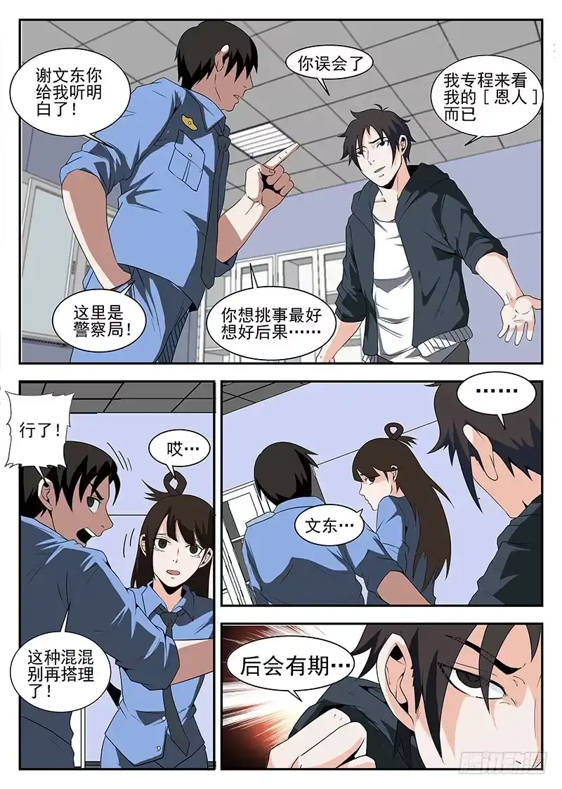 171.注册公司-谢文东-分布文化（第1张）