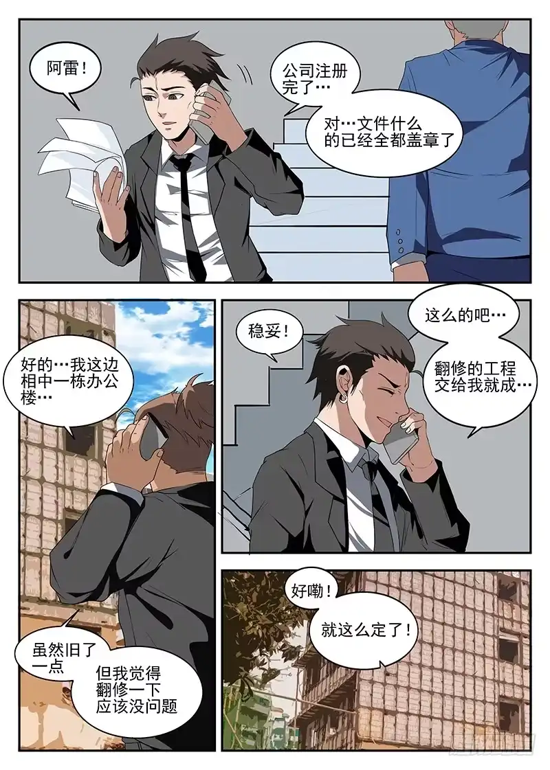 171.注册公司-谢文东-分布文化（第3张）