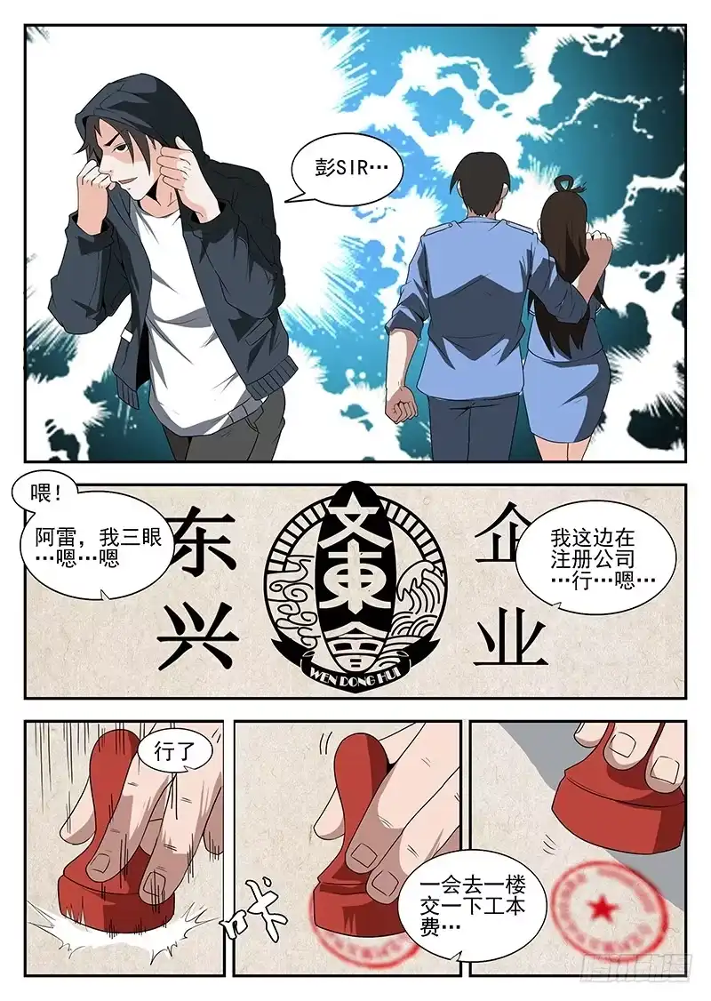 171.注册公司-谢文东-分布文化（第2张）
