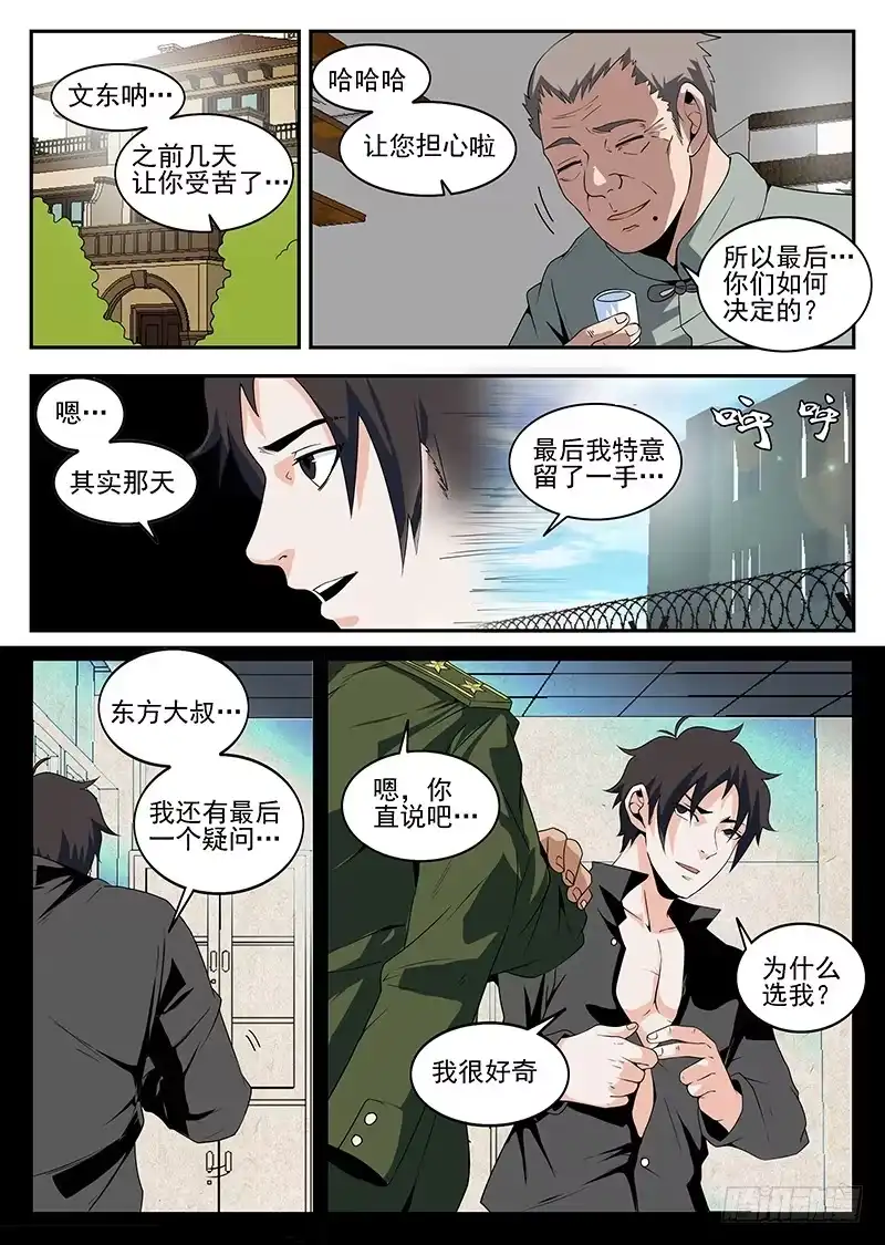 171.注册公司-谢文东-分布文化（第4张）