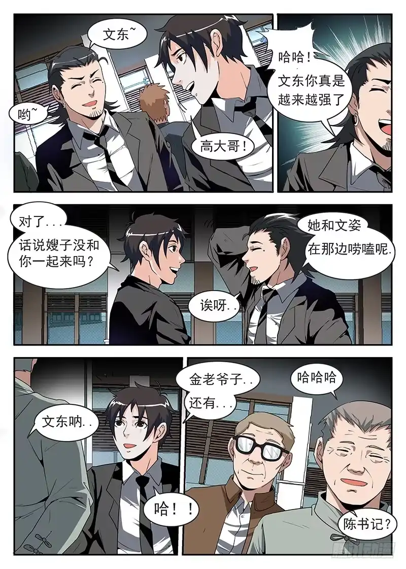 172.东兴企业！-谢文东-分布文化（第8张）