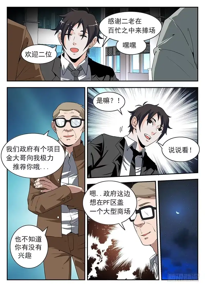172.东兴企业！-谢文东-分布文化（第9张）
