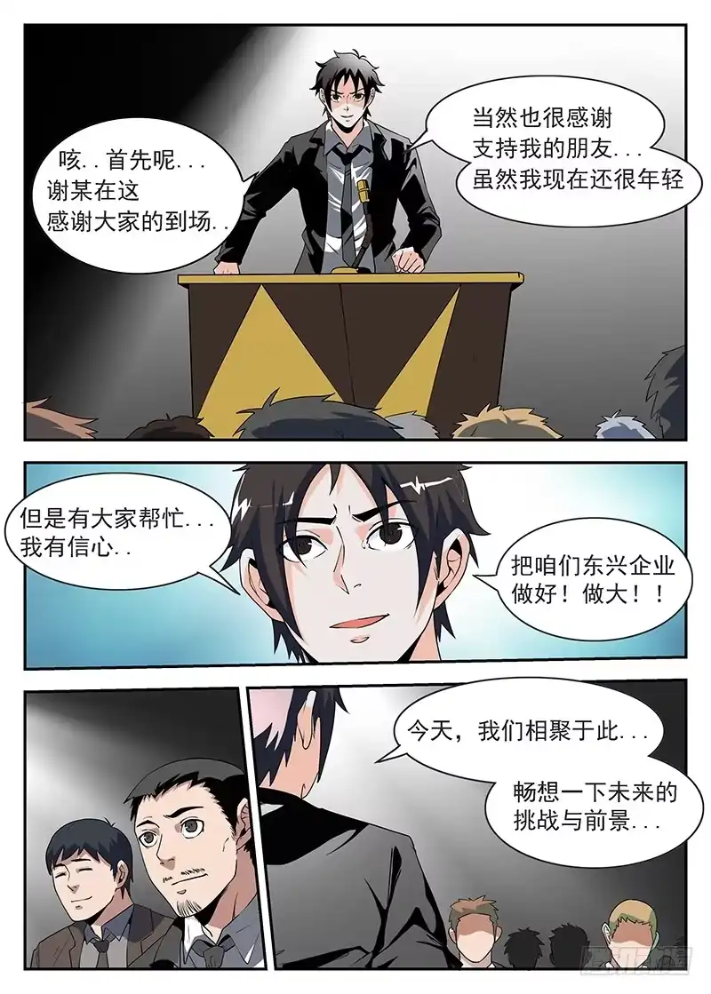 172.东兴企业！-谢文东-分布文化（第6张）