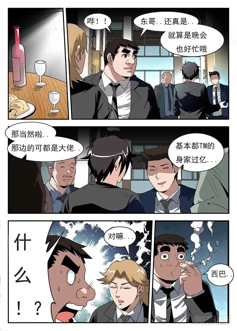 172.东兴企业！-谢文东-分布文化（第7张）