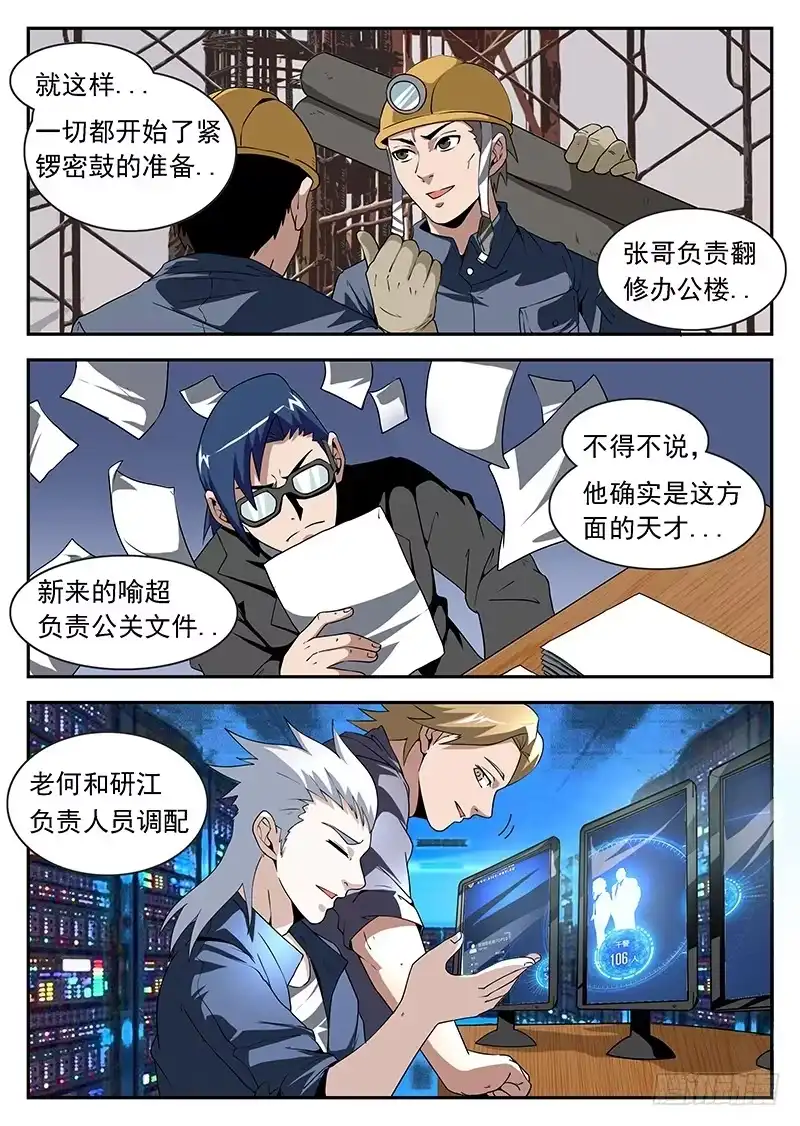 172.东兴企业！-谢文东-分布文化（第3张）