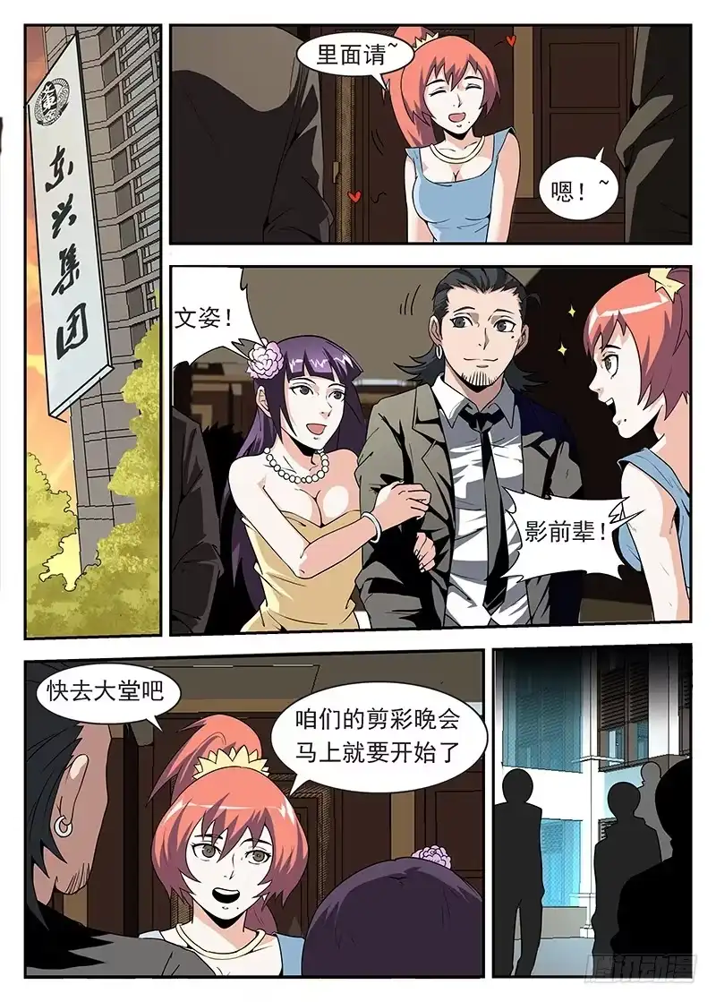 172.东兴企业！-谢文东-分布文化（第5张）