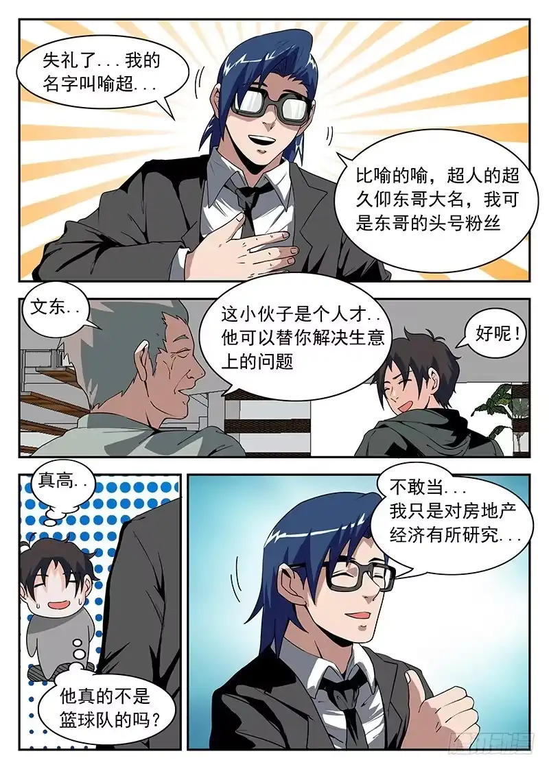 172.东兴企业！-谢文东-分布文化（第1张）