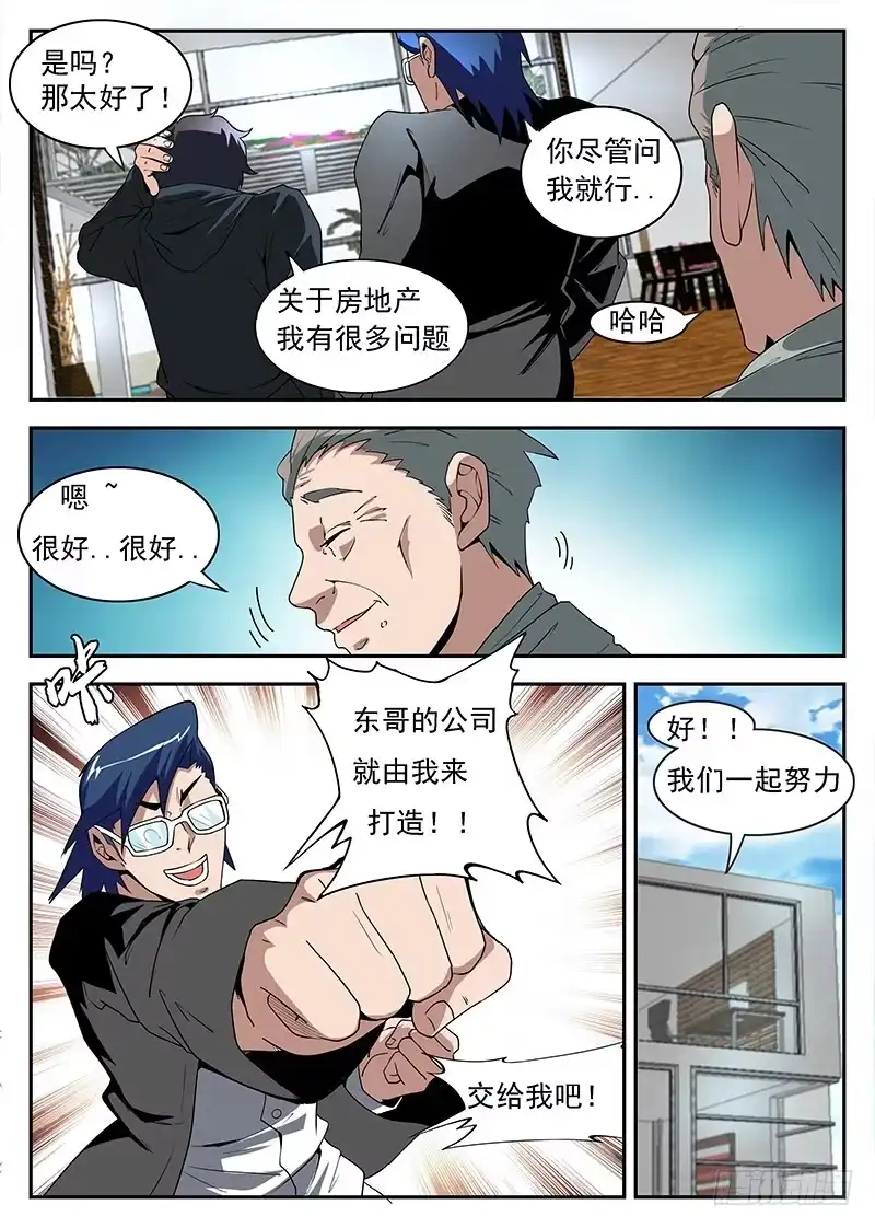 172.东兴企业！-谢文东-分布文化（第2张）