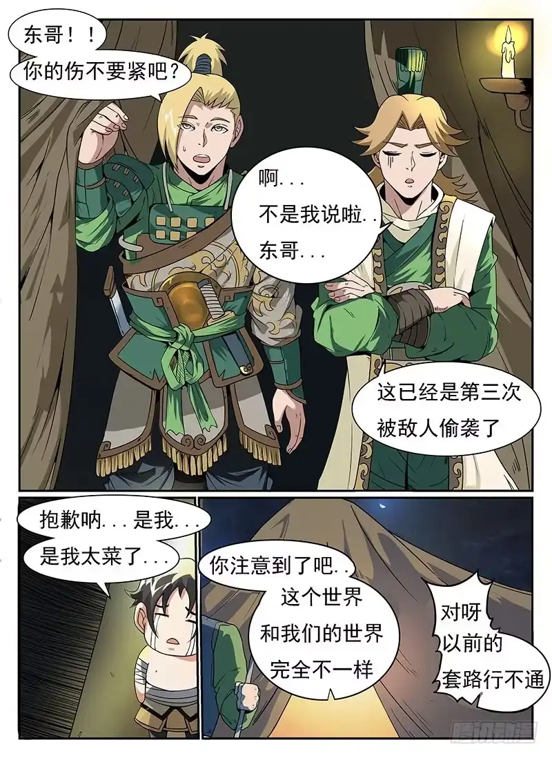番外.率土之滨-谢文东-分布文化（第13张）
