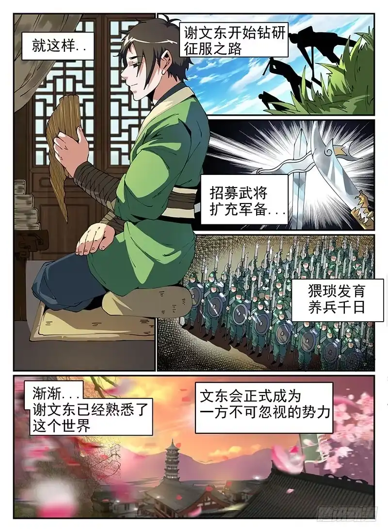番外.率土之滨-谢文东-分布文化（第16张）