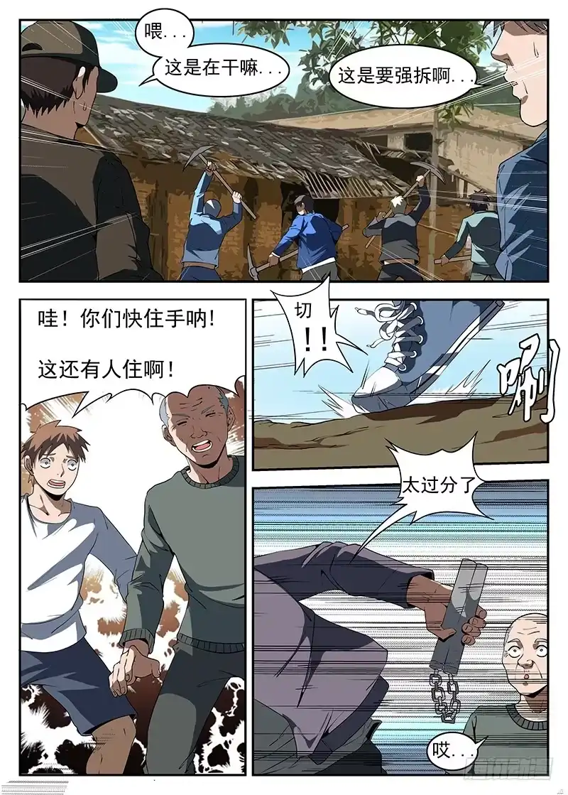 173.最强钉子户-谢文东-分布文化（第5张）