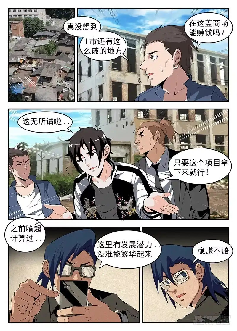 173.最强钉子户-谢文东-分布文化（第3张）