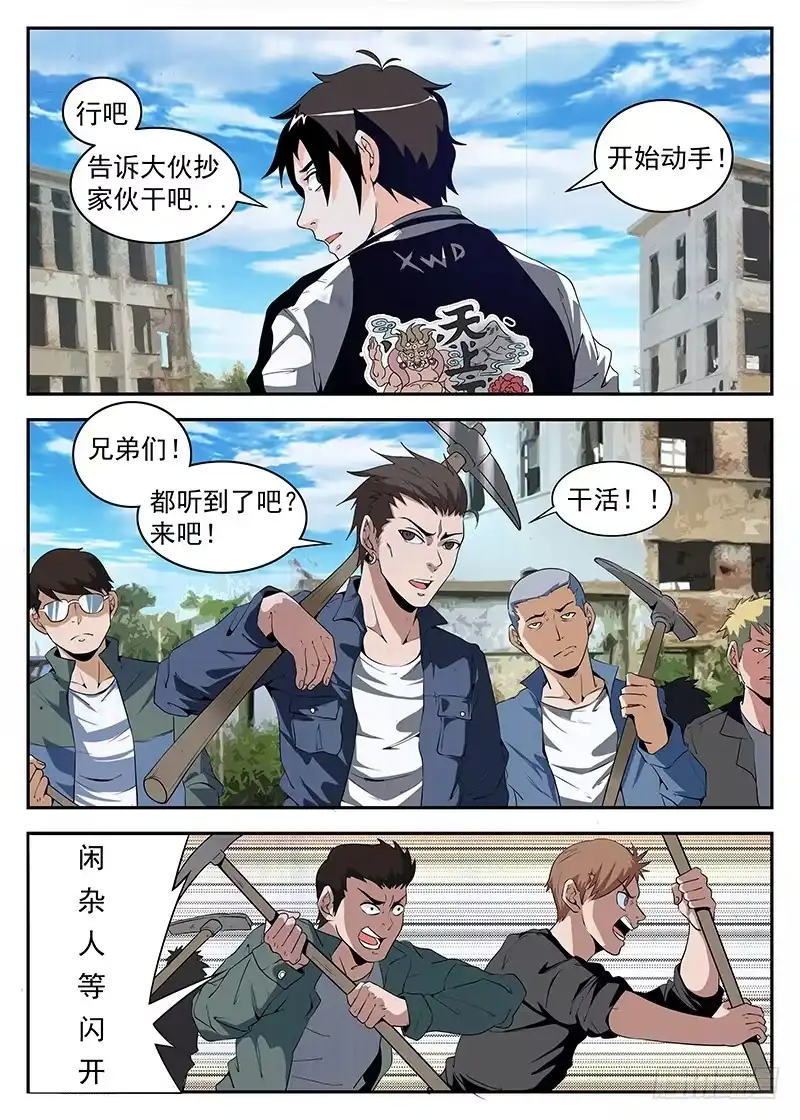 173.最强钉子户-谢文东-分布文化（第4张）
