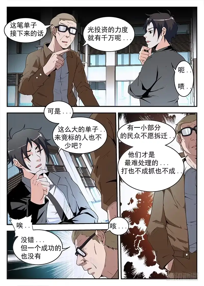 173.最强钉子户-谢文东-分布文化（第1张）
