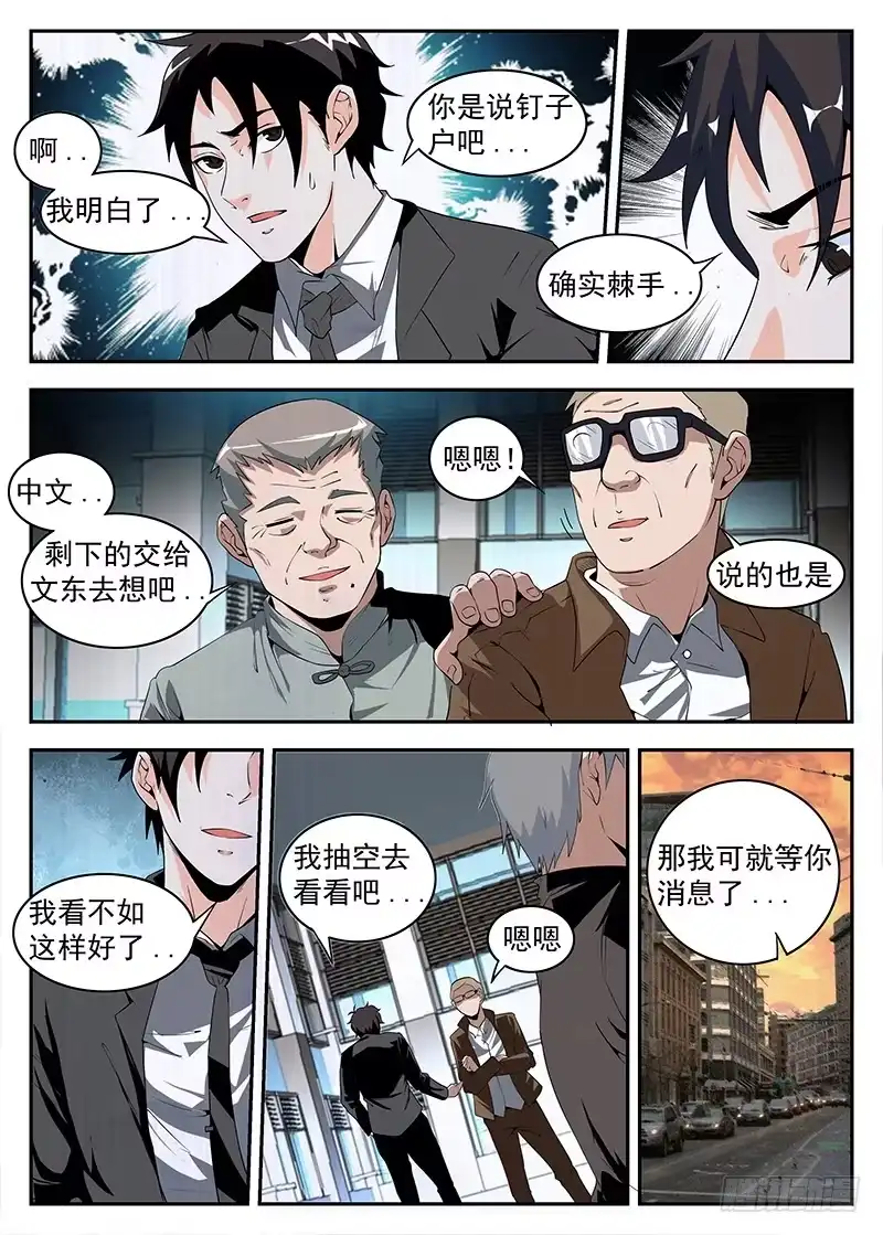 173.最强钉子户-谢文东-分布文化（第2张）