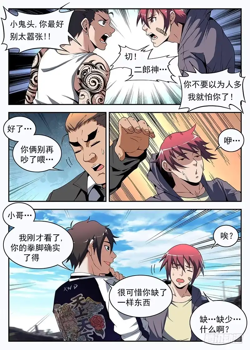175.成为传奇-谢文东-分布文化（第2张）