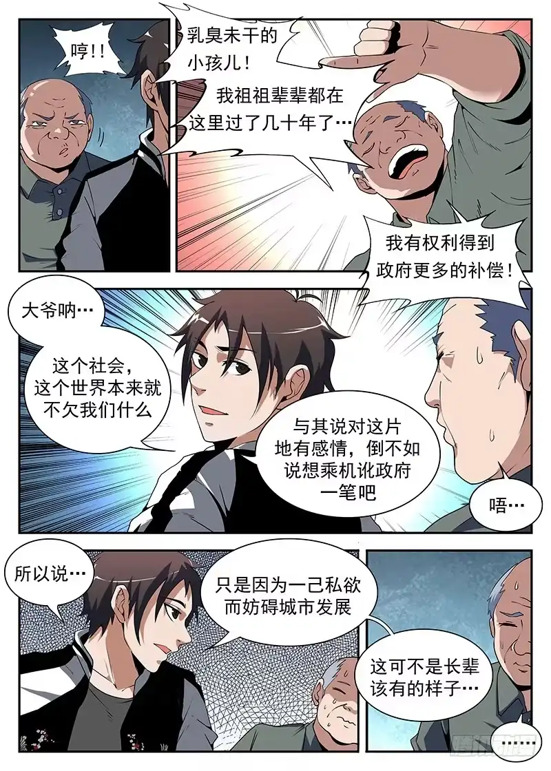 175.成为传奇-谢文东-分布文化（第5张）