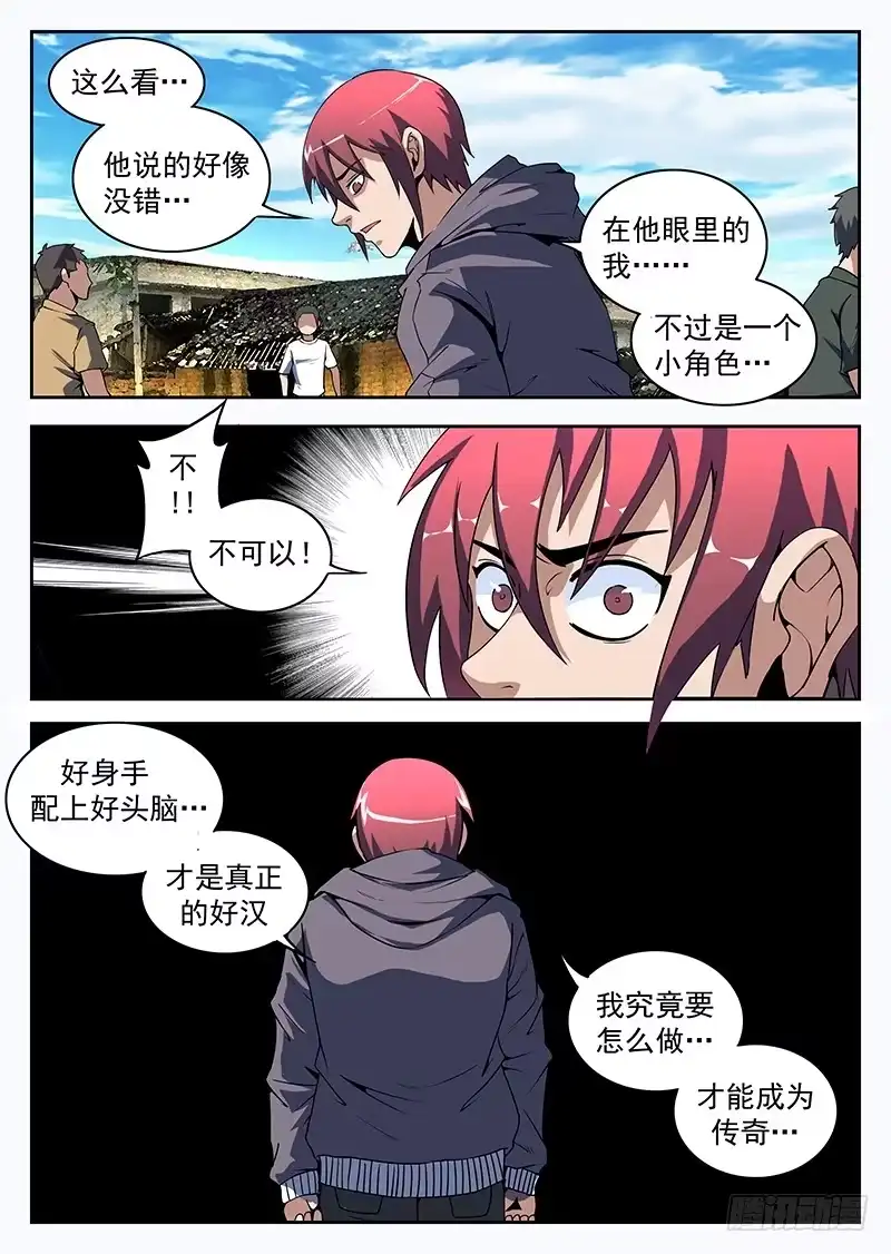 175.成为传奇-谢文东-分布文化（第9张）