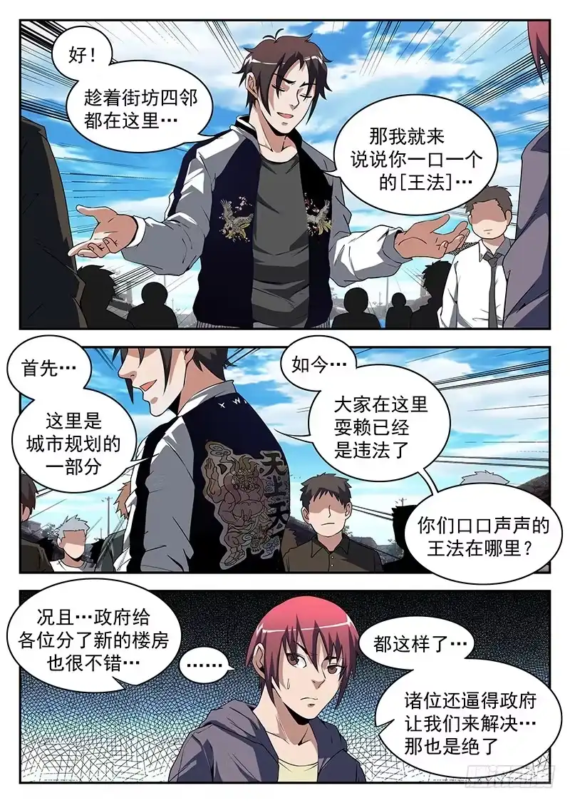 175.成为传奇-谢文东-分布文化（第4张）