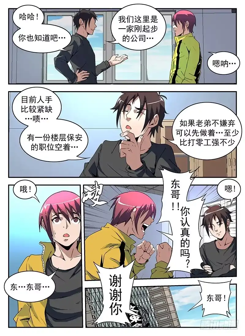 177.东哥的烦恼-谢文东-分布文化（第7张）