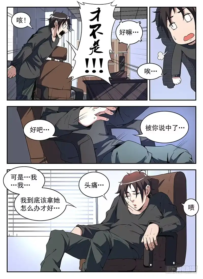 177.东哥的烦恼-谢文东-分布文化（第9张）