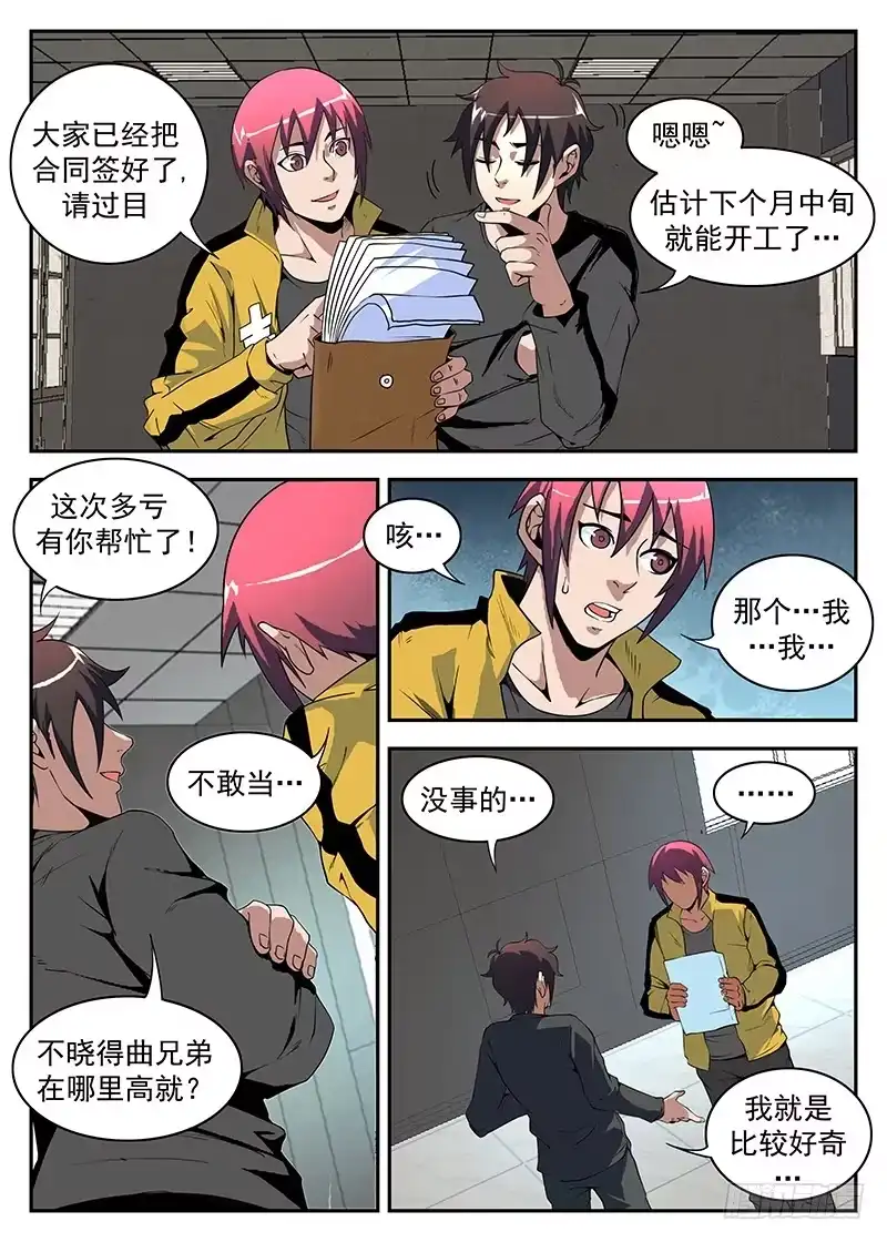 177.东哥的烦恼-谢文东-分布文化（第3张）