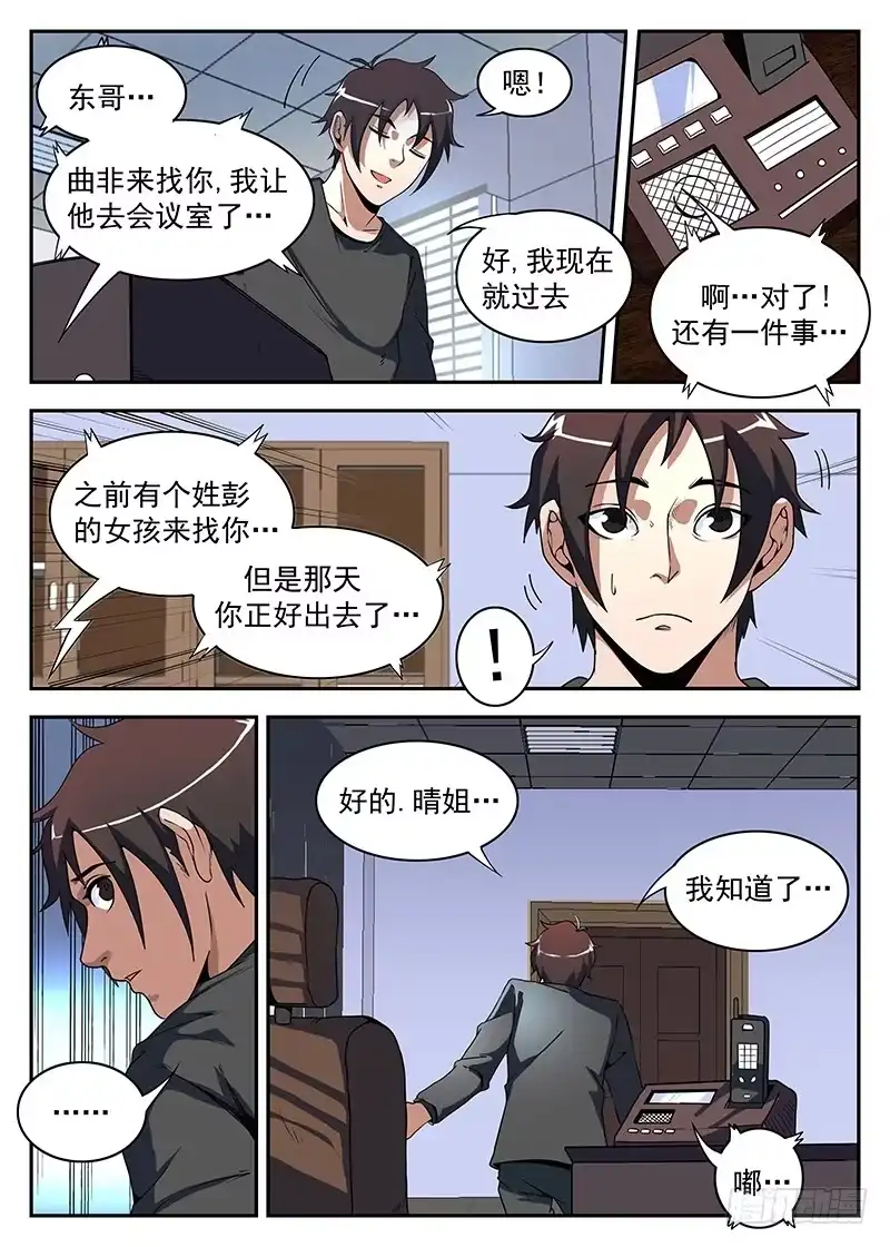177.东哥的烦恼-谢文东-分布文化（第2张）