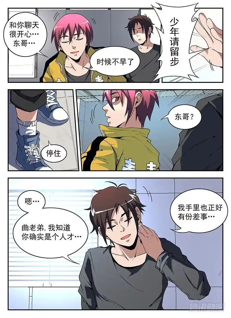 177.东哥的烦恼-谢文东-分布文化（第6张）