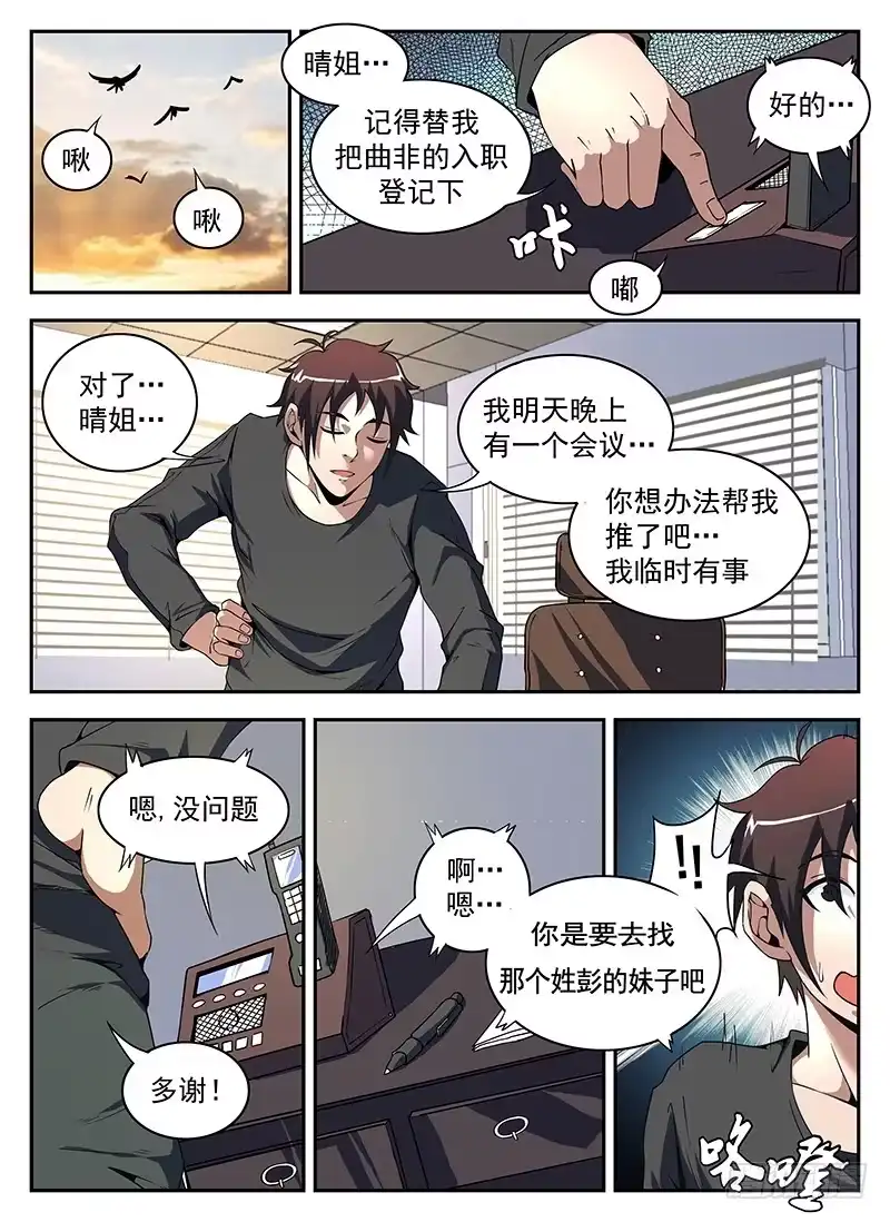 177.东哥的烦恼-谢文东-分布文化（第8张）