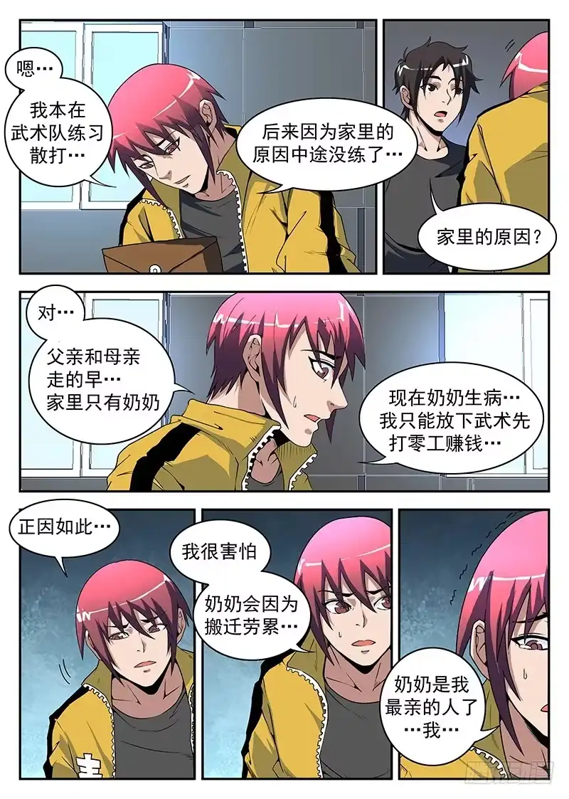 177.东哥的烦恼-谢文东-分布文化（第4张）