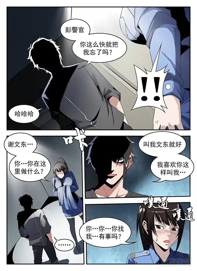 178.幽会彭警官-谢文东-分布文化（第4张）