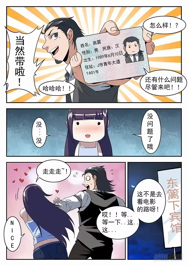 178.幽会彭警官-谢文东-分布文化（第13张）