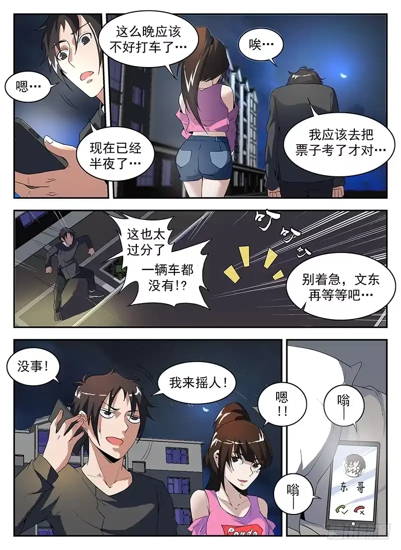 178.幽会彭警官-谢文东-分布文化（第8张）
