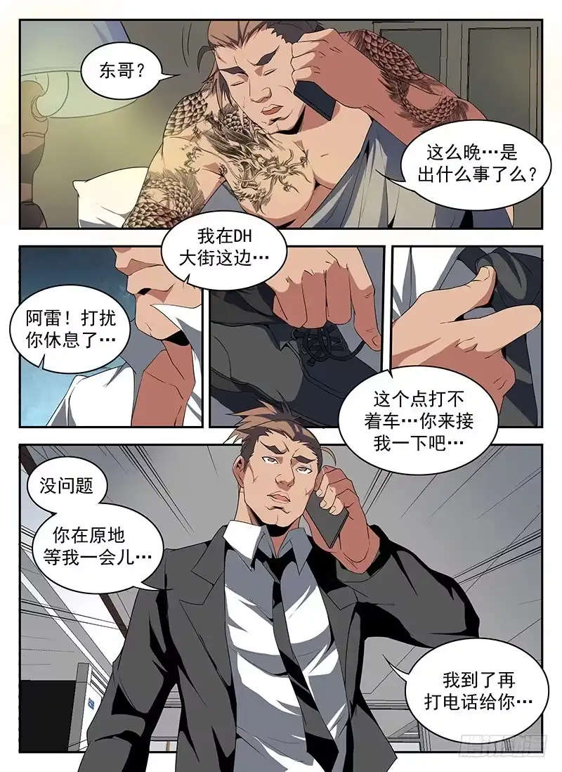 178.幽会彭警官-谢文东-分布文化（第9张）