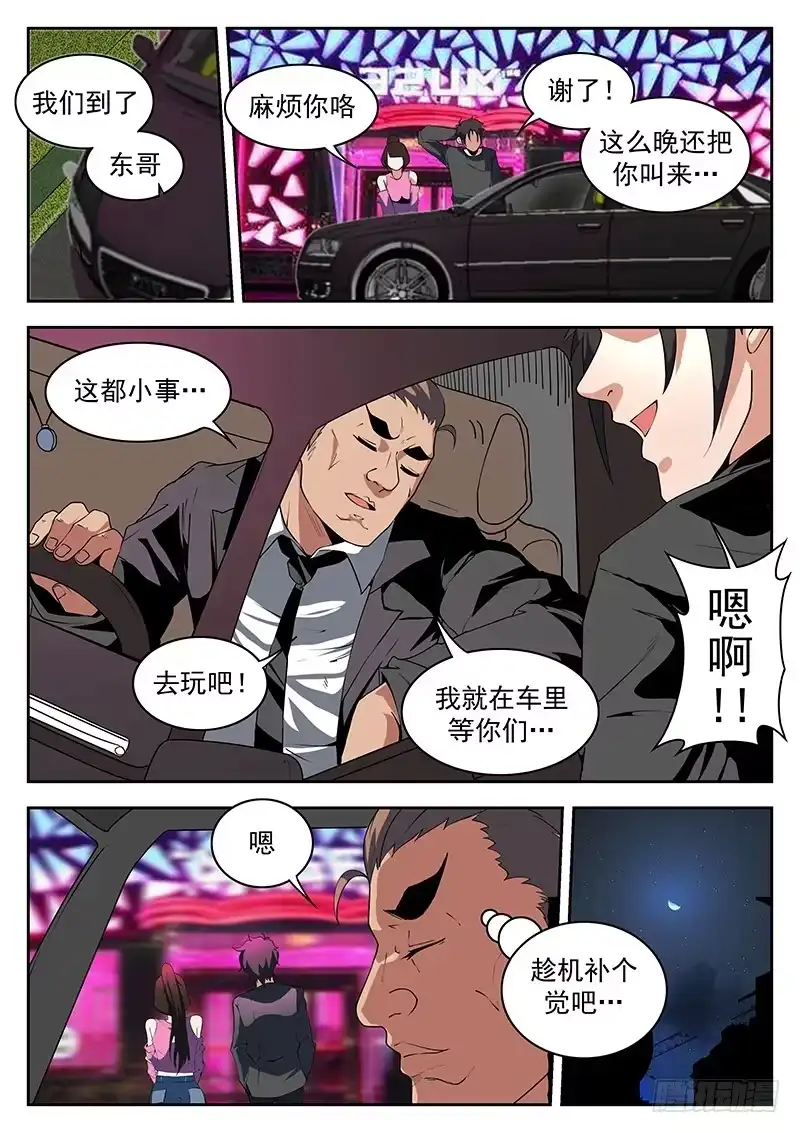 179.东哥深夜带妹回家-谢文东-分布文化（第1张）