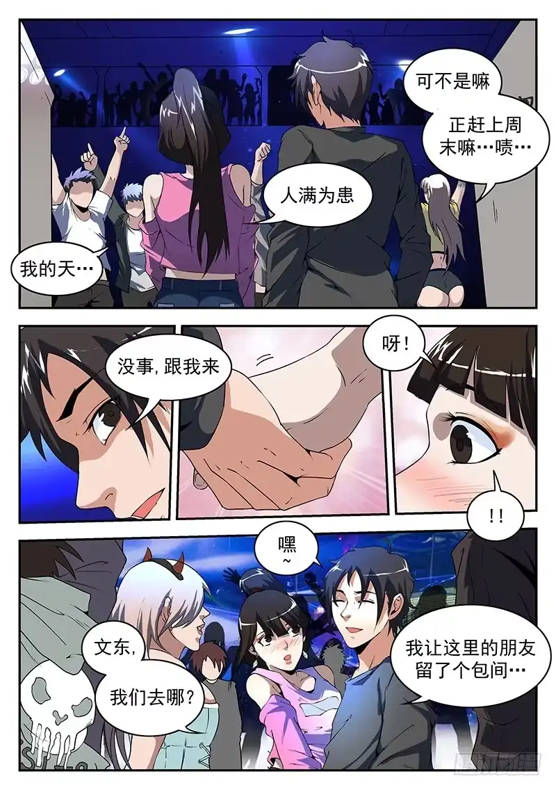 179.东哥深夜带妹回家-谢文东-分布文化（第2张）